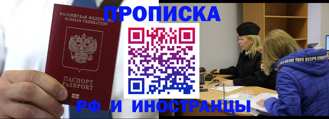 прописка для работы в Ярославле